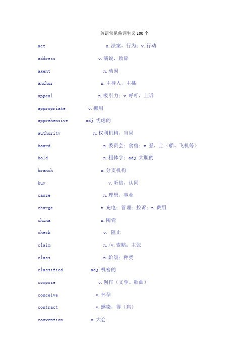 英语常见熟词生义100个