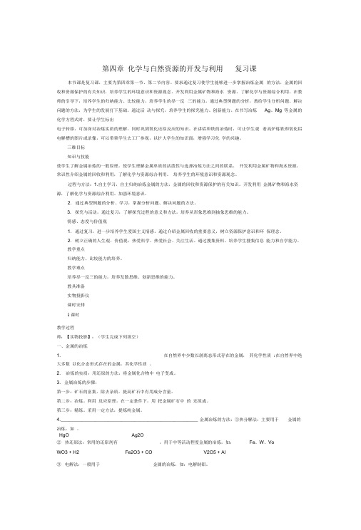 化学人教版高中必修2高中化学必修2第四章化学与自然资源的开发利用复习课