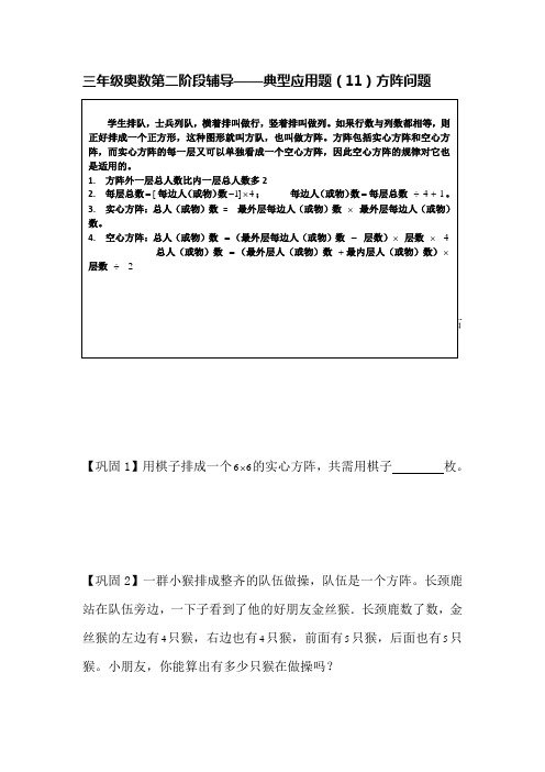 三年级奥数第二阶段辅导(14)方阵问题
