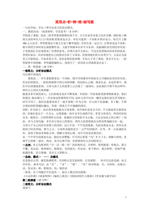 九年级语文上册第三单元微点作文采用点析例理结写(精)