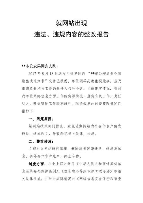 责令限期整改通知书整改报告