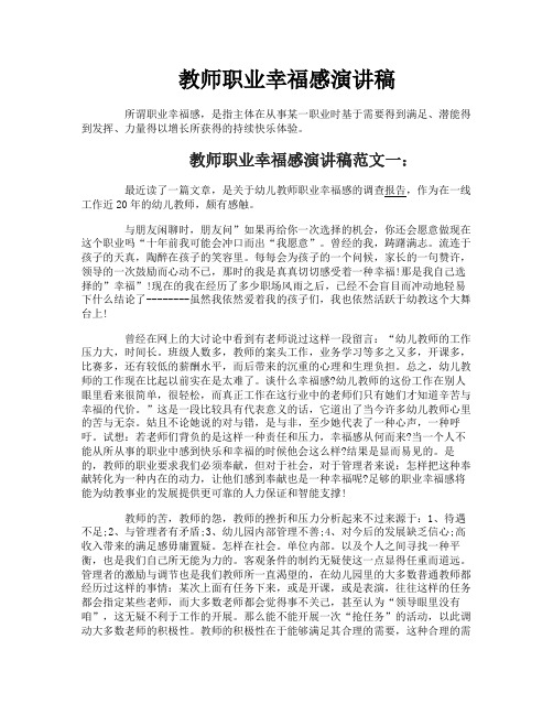 教师职业幸福感演讲稿