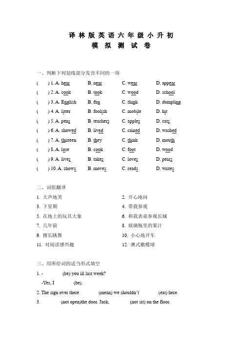 译林版英语小升初检测试题及答案