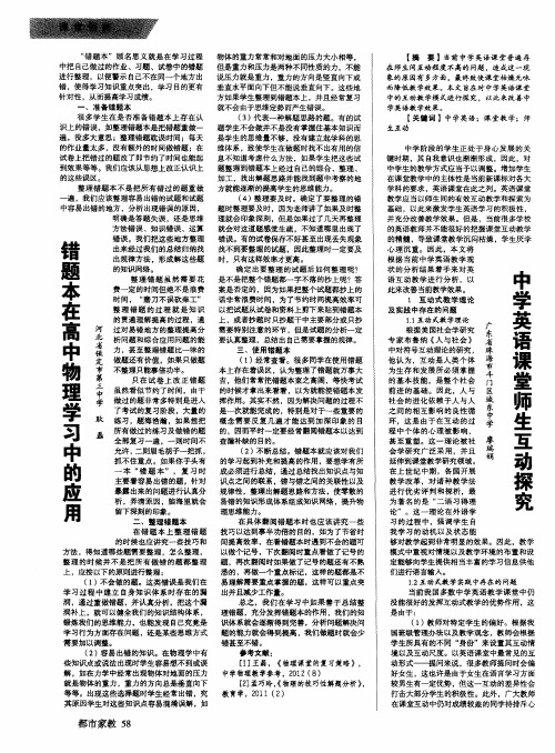 错题本在高中物理学习中的应用