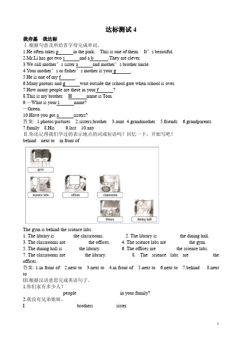 七年级英语上册达标测试试题4(含答案)