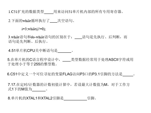 单片机复习