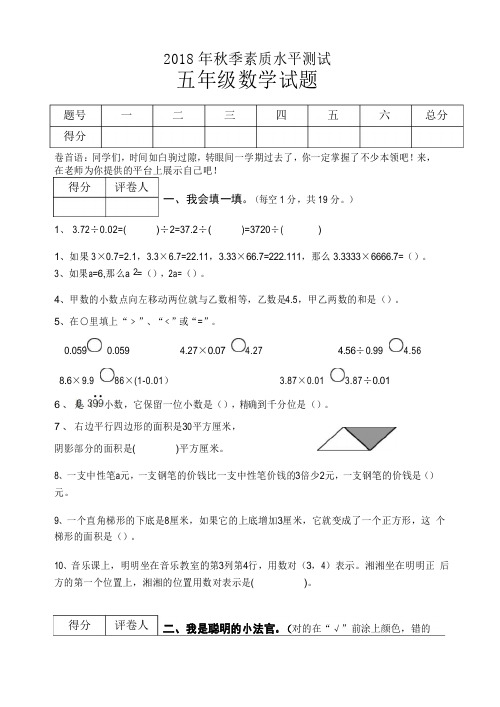 2018-2019学年度第一学期人教版五年级上册数学 期末试题