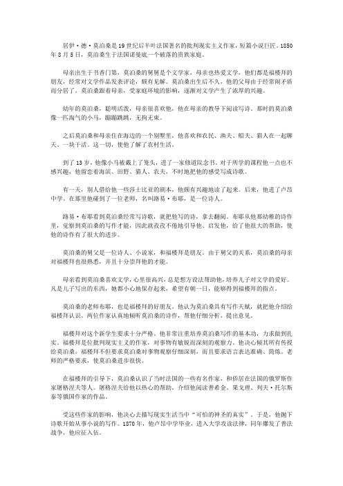 青少年必读书系(小学生必知的历史人物(下))_莫泊桑