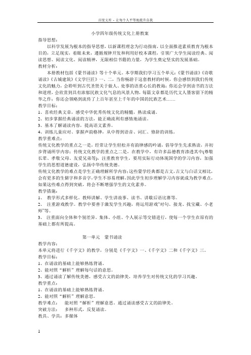 四年级上册传统文化教案