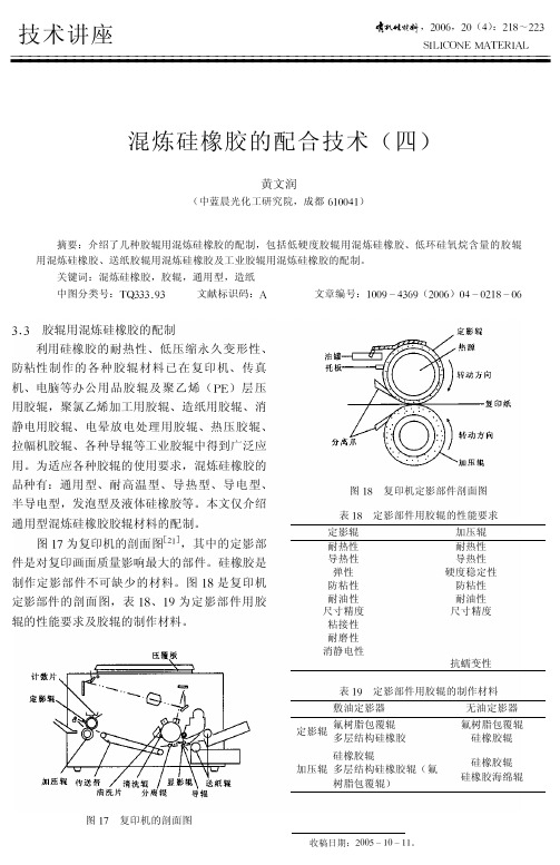 混炼硅橡胶的配合技术(四)