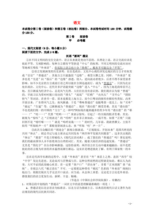 云南省保山市腾冲县第八中学高一语文上学期期末考试试题