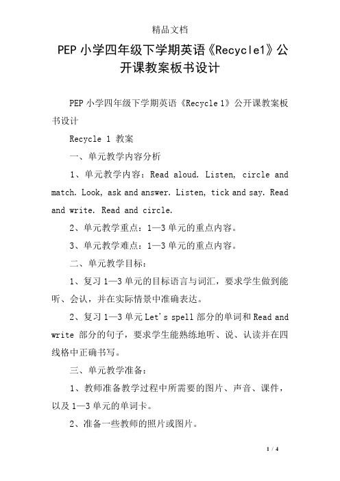 PEP小学四年级下学期英语《Recycle1》公开课教案板书设计