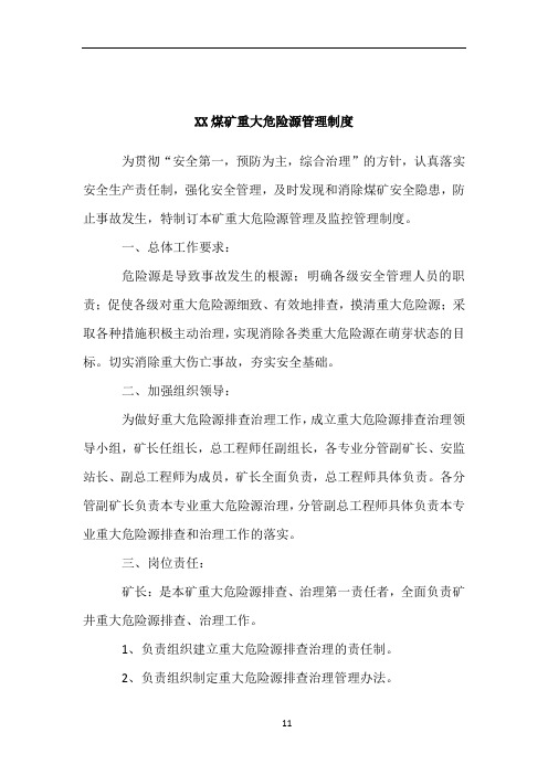 XX煤矿重大危险源管理制度