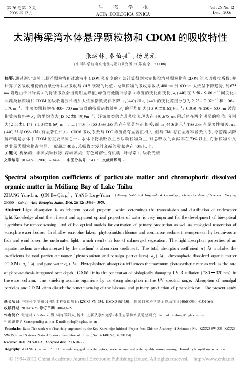 太湖梅梁湾水体悬浮颗粒物和CDOM的吸收特性