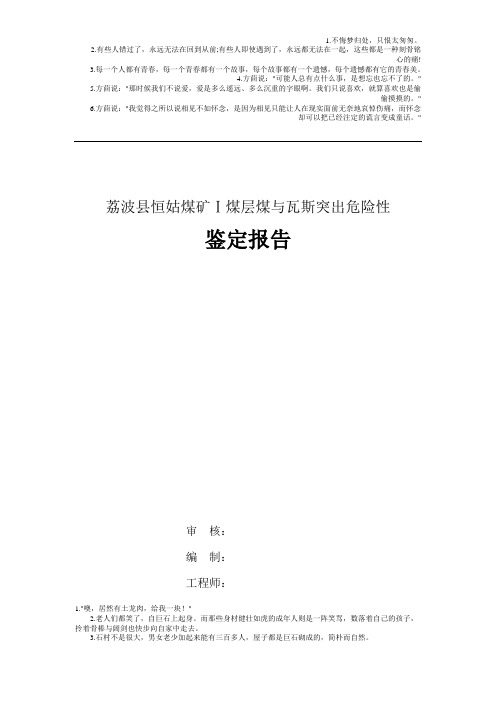 荔波县恒姑煤矿M1煤层突出危险性鉴定报告115