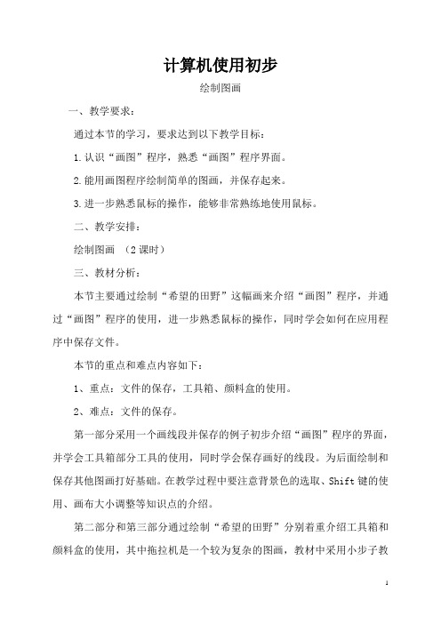 绘制图画