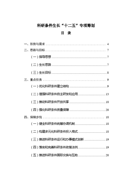 科研条件发展“十二五”专项规划