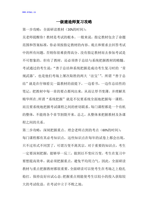 2017年一级建造师复习策略