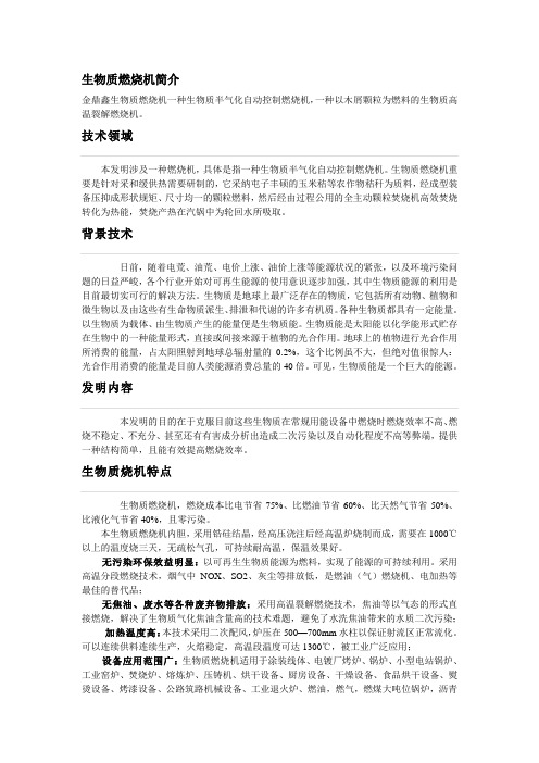 生物质燃烧机