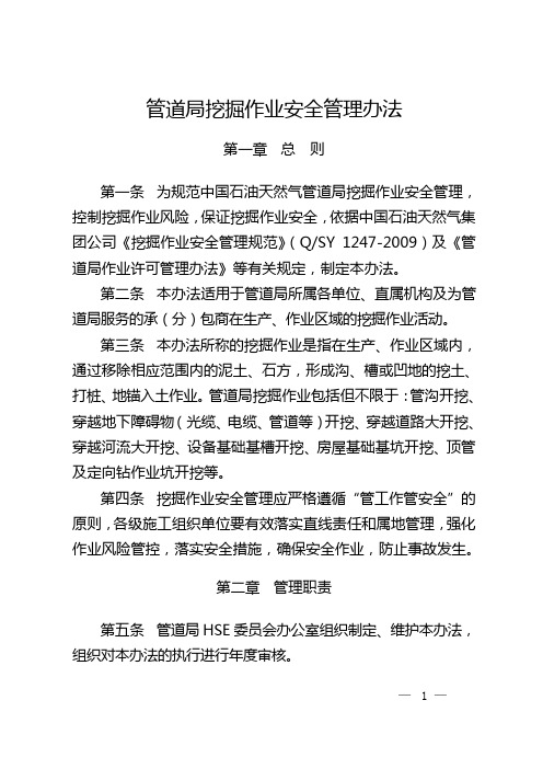 挖掘作业安全管理办法