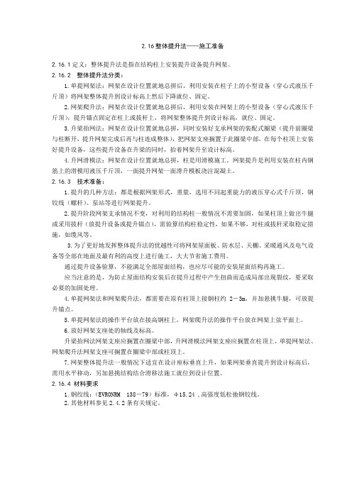 钢结构工程整体提升法施工工艺标准