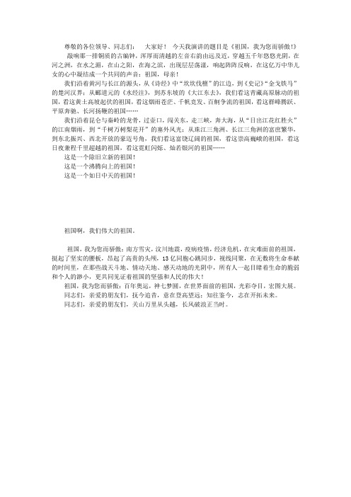 政府办建国60周年演讲稿：祖国,我为您而骄傲!