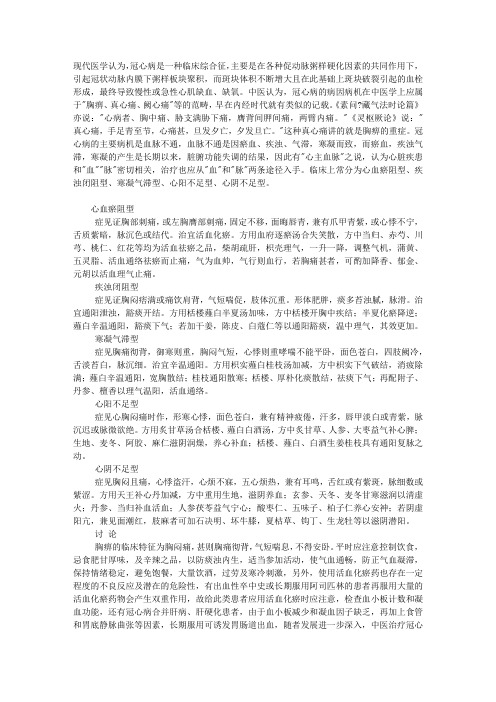冠心病的中医辨证治疗精编版