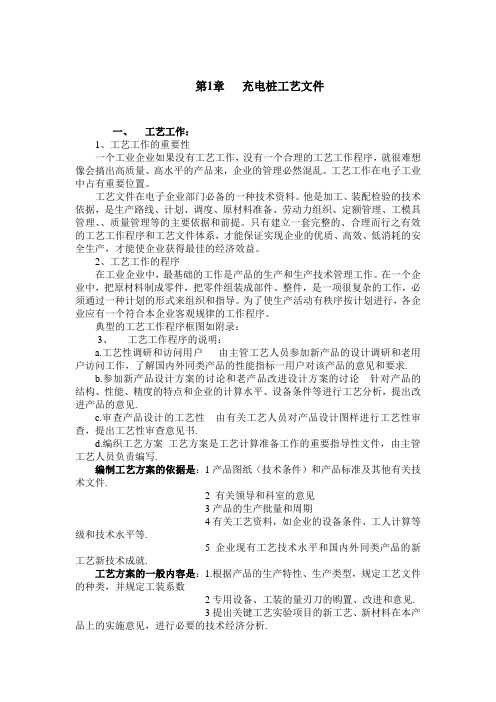 充电桩生产工艺流程设计