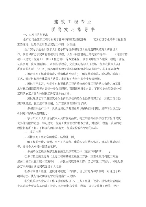 建筑工程专业顶岗实习指导书