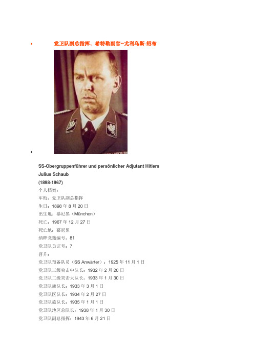 党卫队副总指挥