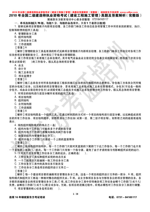 2010年《建设工程施工管理》真题与答案