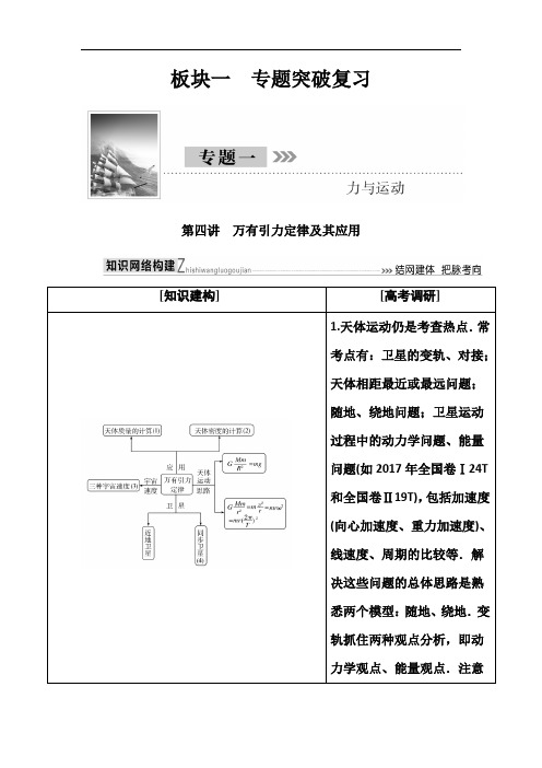 2018届高三物理二轮复习教师用书：板块一 专题一 第四