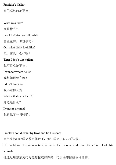 C4_Franklin's Cellar  小乌龟学美语文本