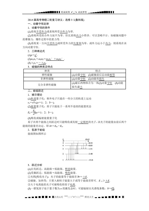 高考物理二轮复习讲义：选修3-5(鲁科版)[ 高考]