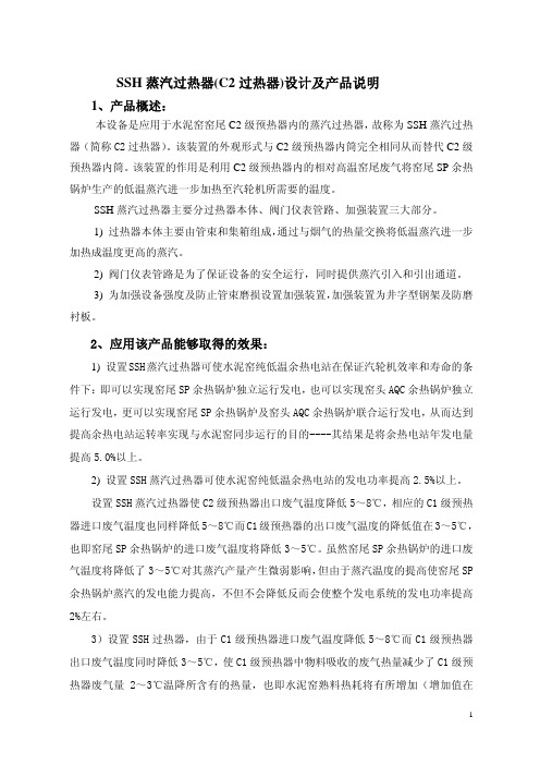 水泥厂预热器 C2过热器设计及产品说明