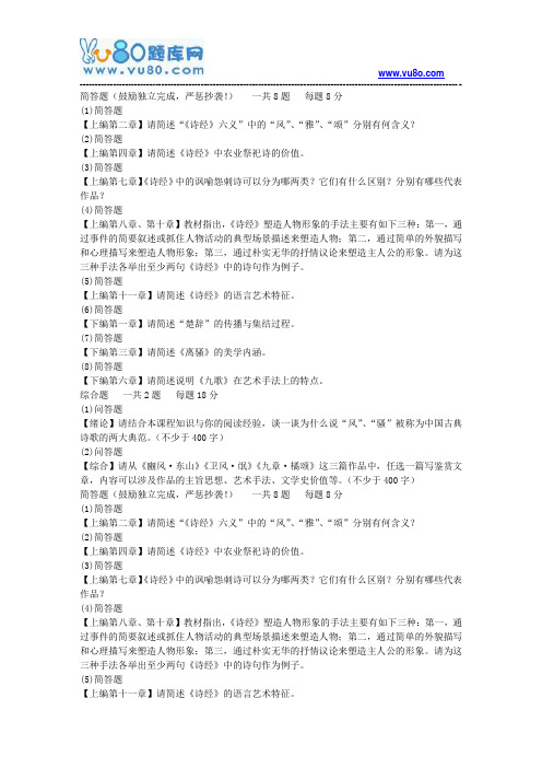 北大19秋《诗经楚辞研究》在线作业