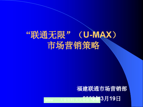 中国移动公司市场营销策略