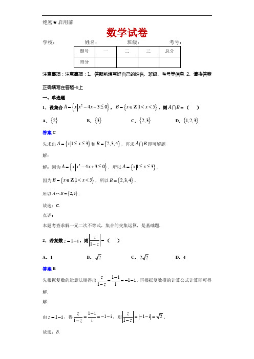 2021届河北省衡水中学高三数学第一次联合考试试题解析