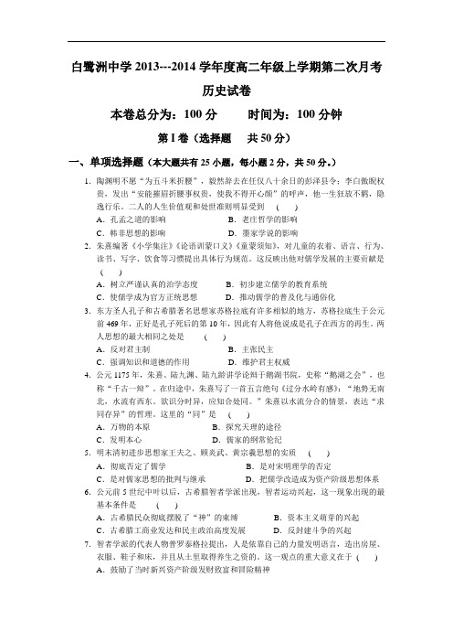 高二历史月考试题及答案-江西省吉安市白鹭洲中学2013-2014学年高二上学期第二次月考12