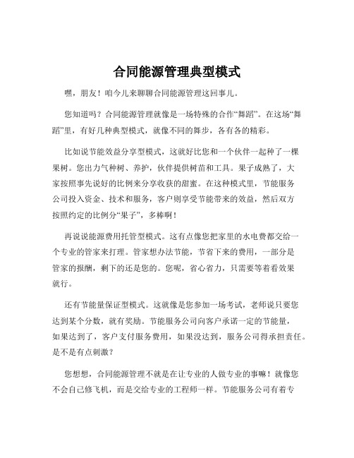 合同能源管理典型模式