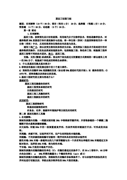 基因工程原理练习题及其答案