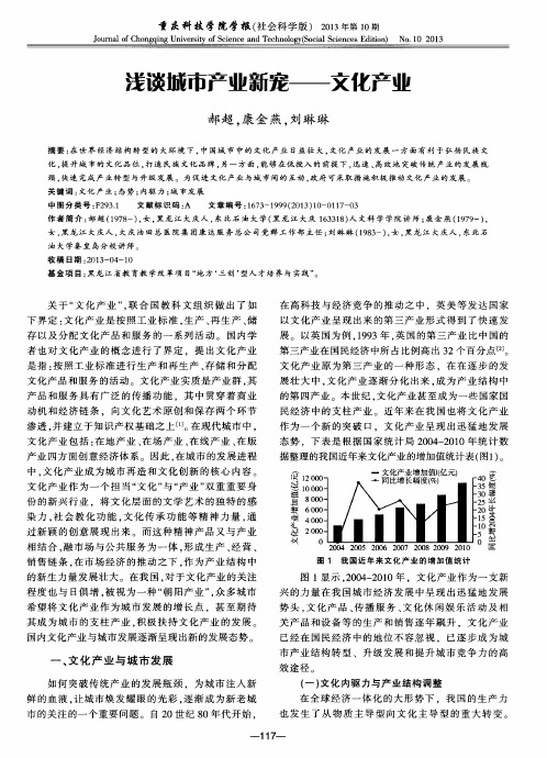 浅谈城市产业新宠——文化产业