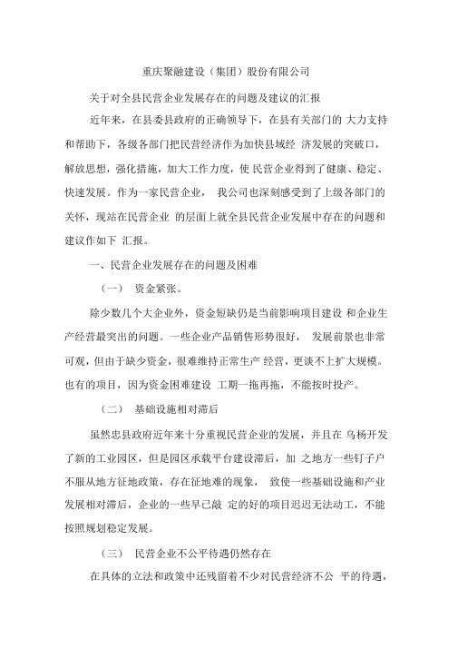 民营企业发展存在问题与建议