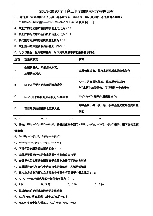 天津市大港区2019-2020学年高二化学下学期期末综合测试试题