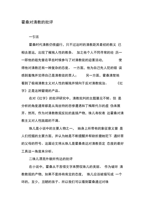 霍桑对清教的批评