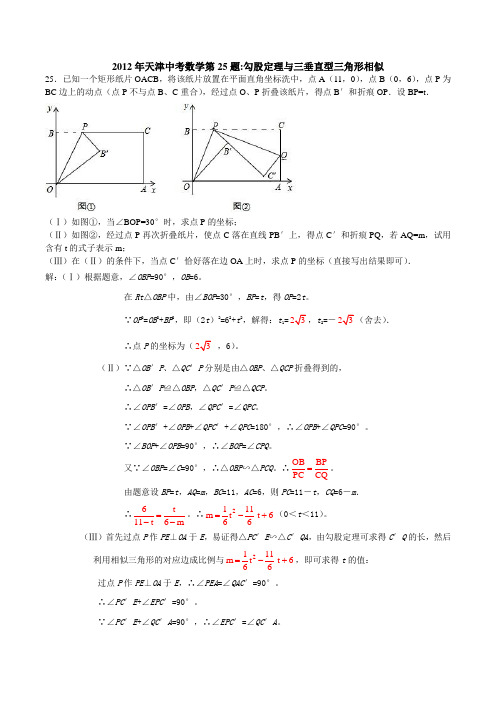 中考数学压轴题分析：2012年天津中考数学第25题：勾股定理与三垂直型三角形相似