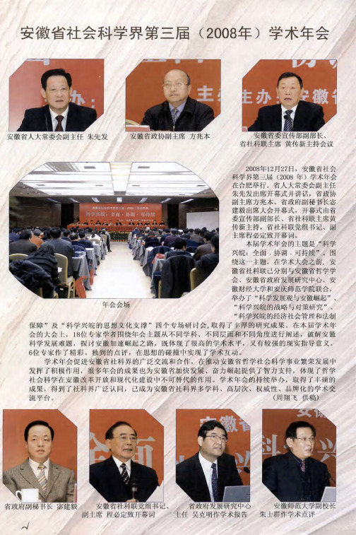 安徽省社会科学界第三届(2008年)学术年会
