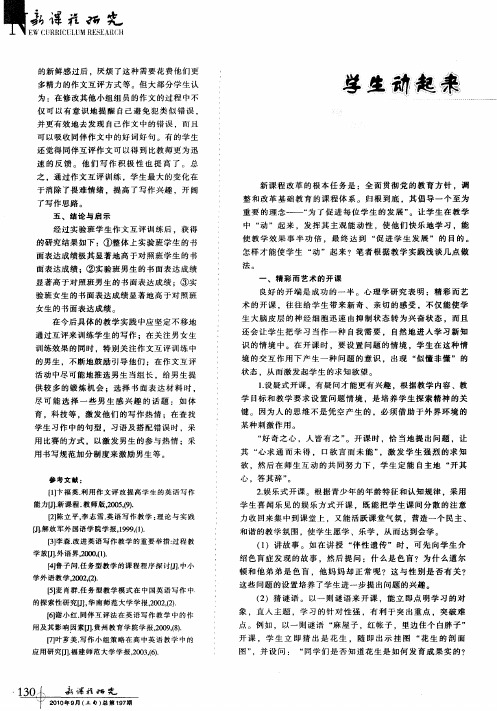 学生动起来课堂活起来——如何激发学生学习生物的兴趣