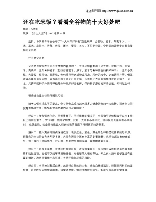 还在吃米饭？看看全谷物的十大好处吧