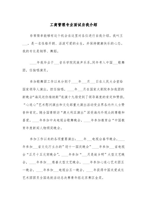 工商管理专业面试自我介绍(四篇)